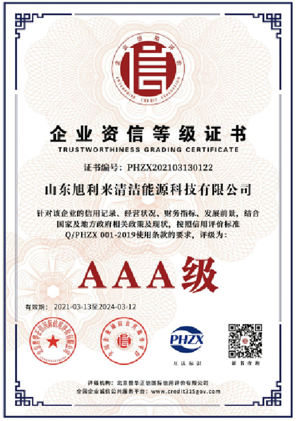 企業(yè)資信等級(jí)證書
