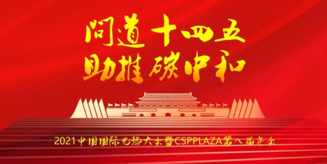國家能源局：繼續推進太陽能供暖，支持太陽能季節性儲熱供暖技術研發
